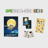 Kkomul's Limited Edition Gift Set